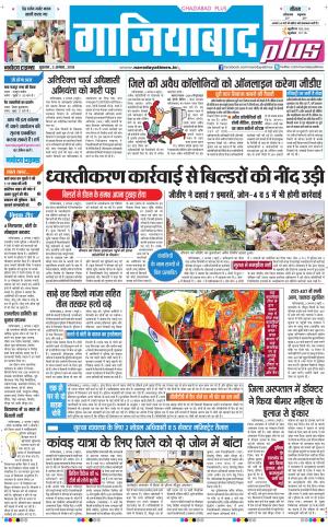 The Navodaya Times Ghaziabad