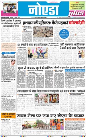 The Navodaya Times Noida