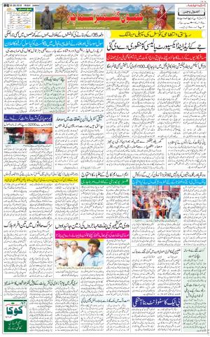 The Daily Hindsamachar Jammu