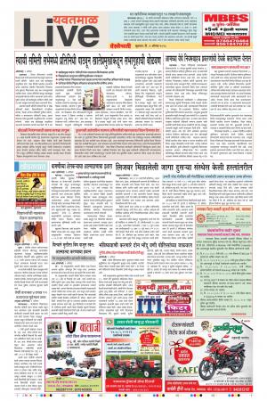 03 Aug Yavatmal Live