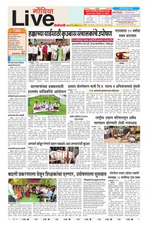 03 Aug Gondia Live