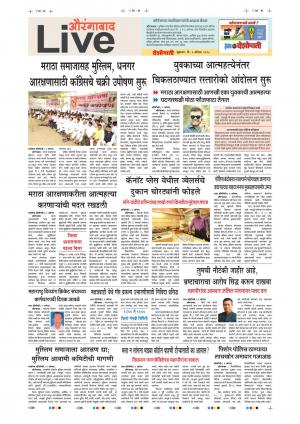 03 Aug Aurangabad Live