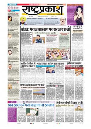 03 Aug Rashtraprakash