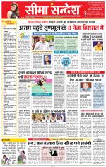 Jaipur Seema Sandesh 