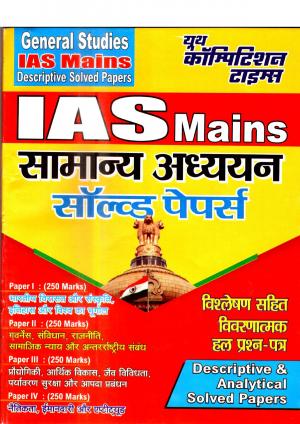 IAS MAINS GENERAL STUDIES