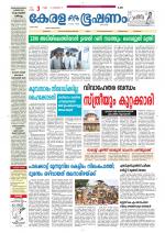 Keralabhooshanam (Thiruvalla Edition)