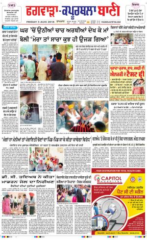 Kapurthala- Phagwara Bani