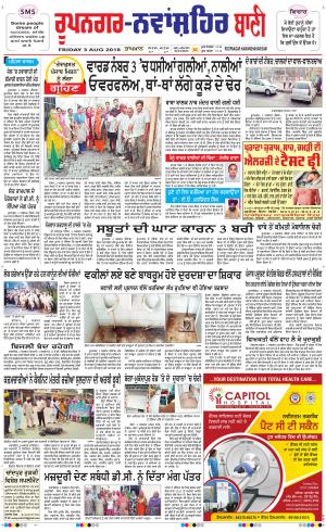 Roopnagar- Shaheed Bhagat Singh Nagar Bani