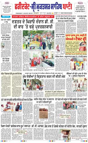 Faridkot - Sri Muktsar Sahib Bani