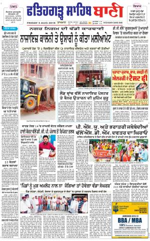 Fatehgarh Sahib Bani