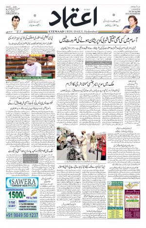 Etemaad Daily 3rd August 2018 Epaper
