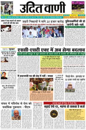 UDIT VANI 2ND AUGUST, 2018