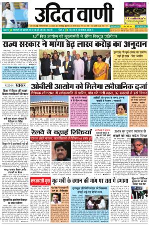 UDIT VANI 3RD AUGUST, 2018