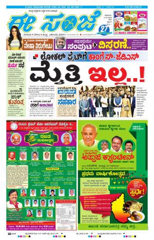 eESANJE-Bangalore (03-08-2018)