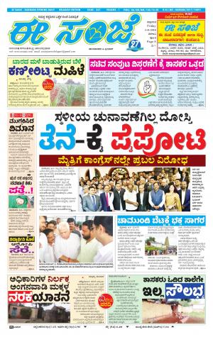 eESANJE-Belagam (03-08-2018) 