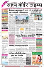 Sandhya Border Times, Sri Ganganagar