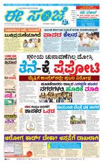 eESANJE :  Hubli -Dharwad 