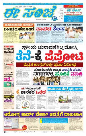 eESANJE : Hubli -Dharwad (03-08-2018)