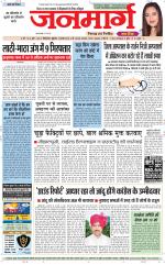 Dainik Janmarg