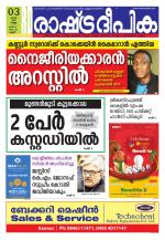 Rashtradeepika Kannur