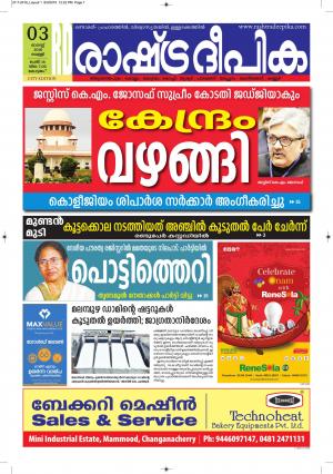 kottayam3-8-2018