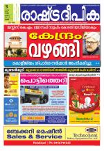 Rashtradeepika Palakkad