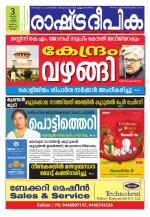 Rashtradeepika Kollam