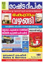 Rashtradeepika Kochi