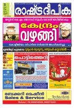 Rashtradeepika Thrissur