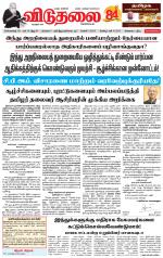 விடுதலை - viduthalai