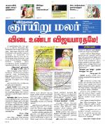 ஞாயிறு மலர் -Sunday Malar