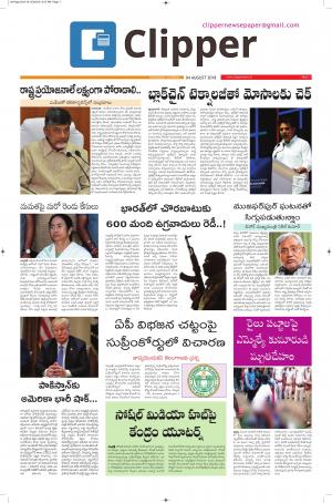 Clipper News Telugu Epaper 04-08-2018