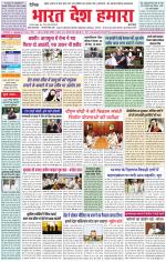 Bharat Desh Hamara (Haryana)