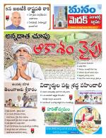 Medak/Sangareddy/Siddipeta