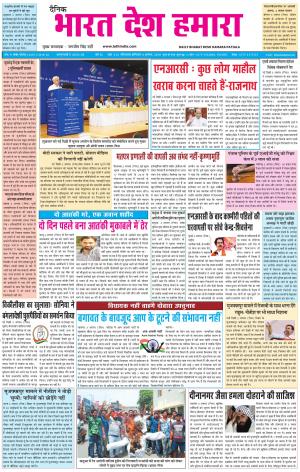 bharatdeshhamara patiala 4-08-2018