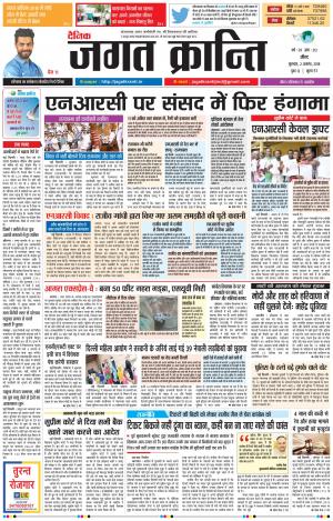 Daily Jagat Kranti JIND Dt. 02-08-2018