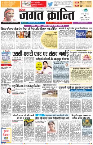 Daily Jagat Kranti JIND Dt. 03-08-2018