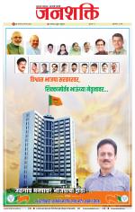 Jalgaon Janshakti