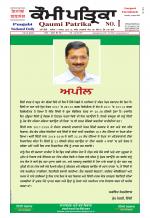 Qaumi Patrika - Punjabi