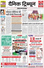 Dainik Tribune (Karnal Edition)