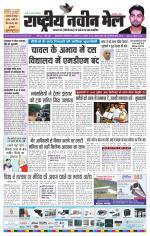 RASTRIYA NAVEEN MAIL DALTONGANJ EDITION