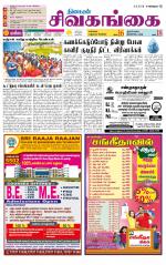 Sivagangai- Madurai Supplement