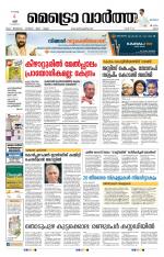 Metrovaartha - Ernakulam