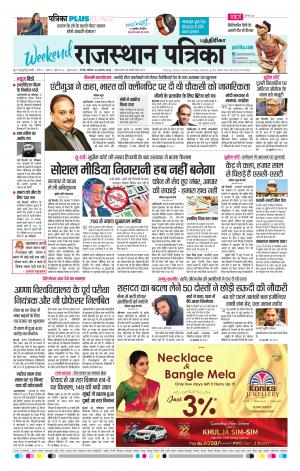 Rajasthan Patrika Coimbatore