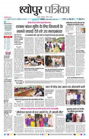 Sheopur Patrika