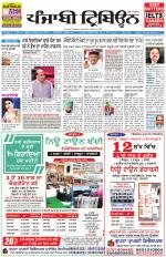 Punjabi Tribune (Delhi Edition)