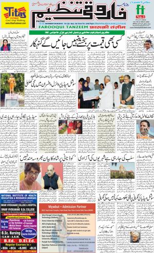 farooqui-tanzeem-patna-04.08.2018