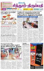 Chitoor-Vellore Supplement