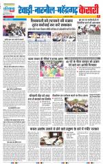 Rewari - Punjab Kesari