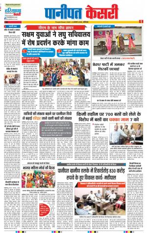 04-08-2018 | Punjab Kesari Panipat